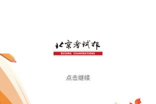 与兄弟争吵？摔伤？儿子谈拉维奇在家中受伤：请不要再造谣了